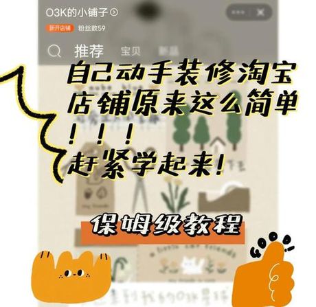 怎么装修淘宝店铺，装修淘宝店铺的步骤