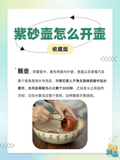 新紫砂壶开壶方法，新紫砂壶开壶方法详解