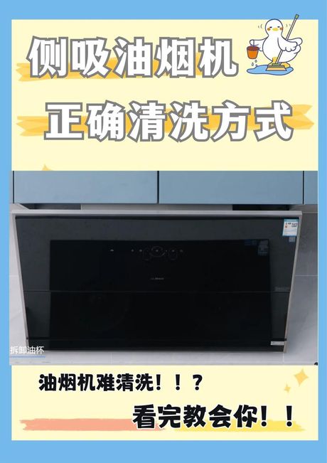 侧吸式油烟机怎么清洗，侧吸式油烟机清洗指南