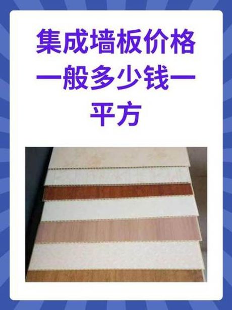 集成墙板多少钱，集成墙板价格解析
