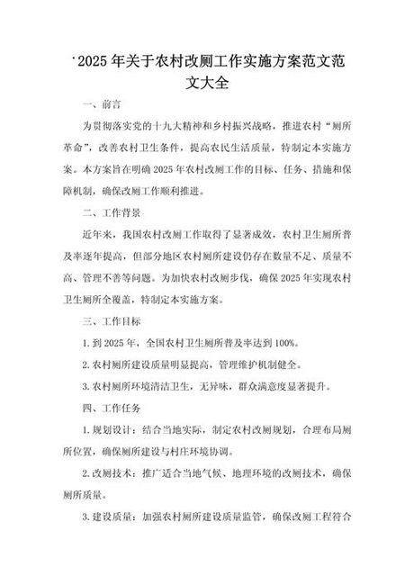 农村厕所改造2025：最新政策与技术方案全解析