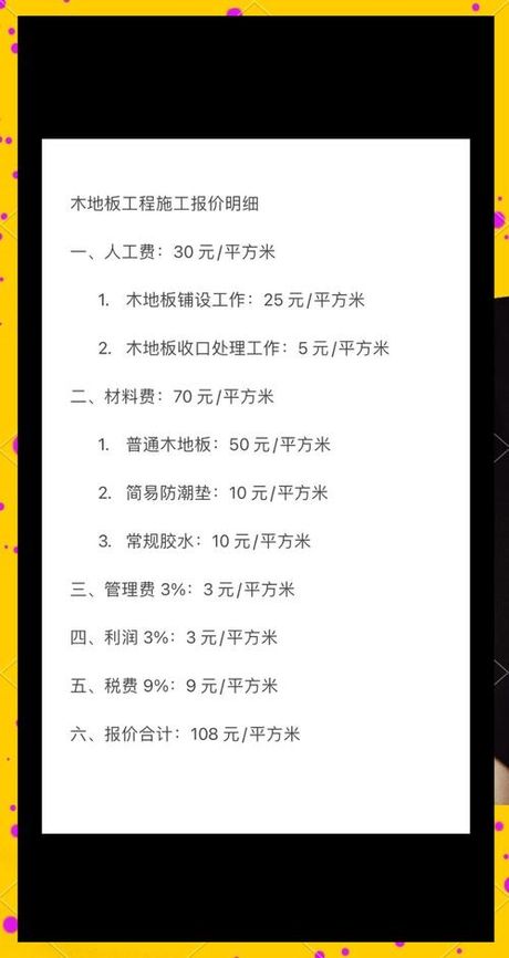 2025地板条价格指南：每平方米成本解析
