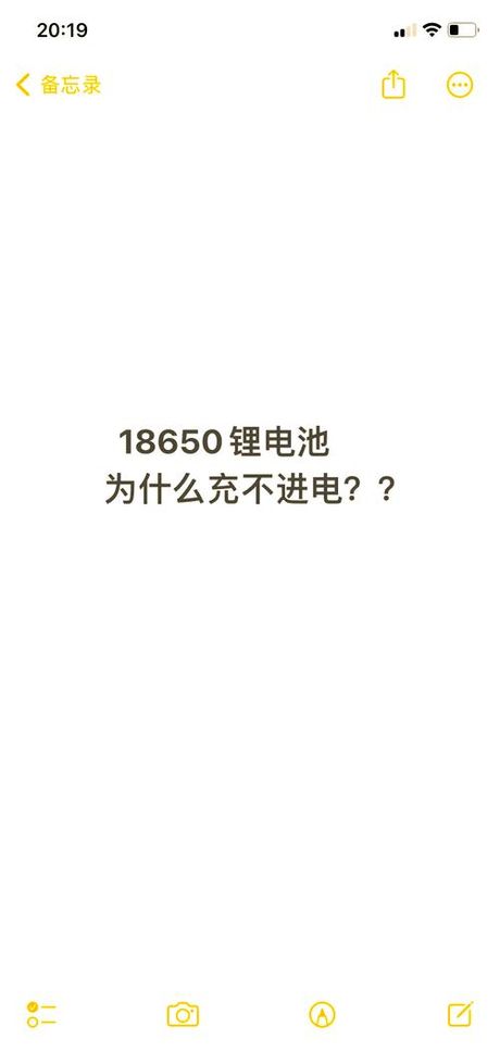 18650电池充不进电怎么办