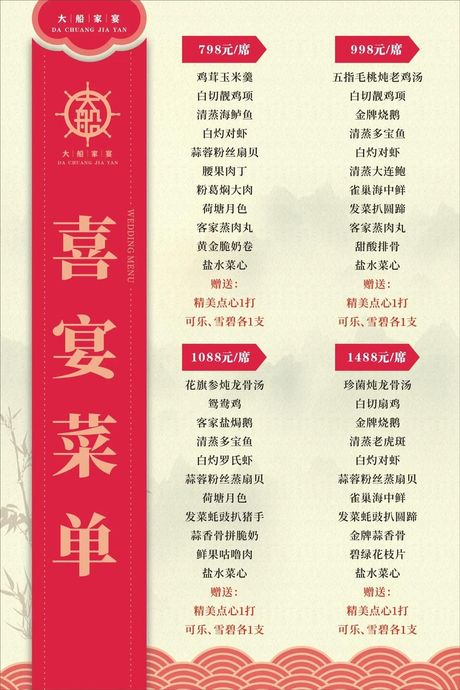 婚宴酒席一般多少钱一桌，婚宴酒席价格概览