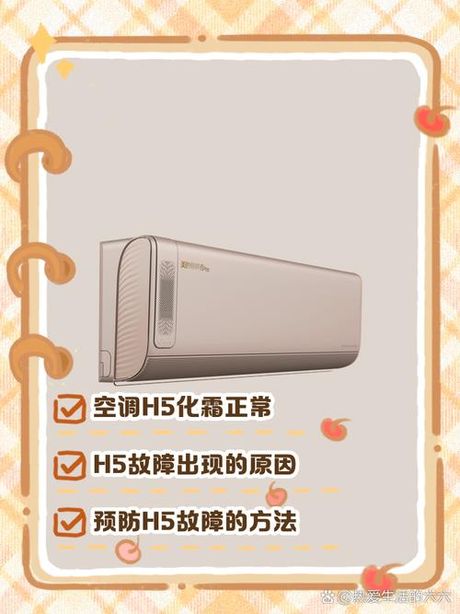 美的空调显示h5是什么意思，美的空调显示H5的含义及处理方法