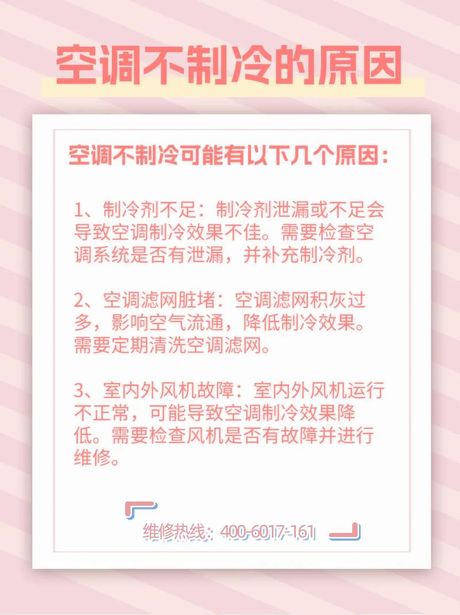 空调不制冷怎么自己解决