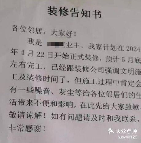 通知书怎么写，装修通知书编写指南