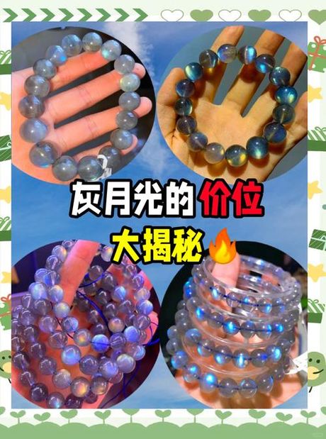 月光石价格，月光石价格怎么样？