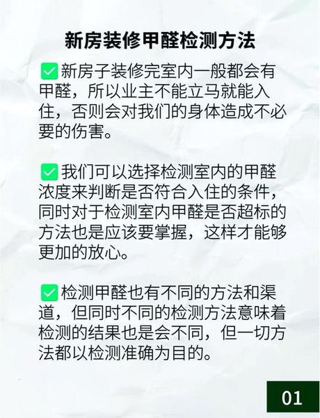 新装修的房子怎么测甲醛