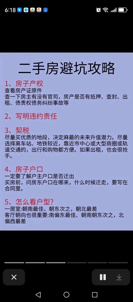 二手房过户流程：详解