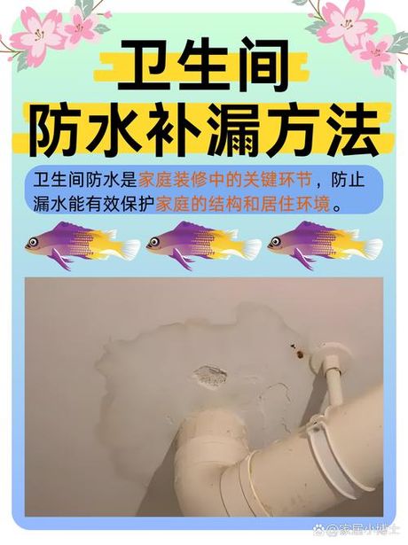 堵漏防水补漏方法