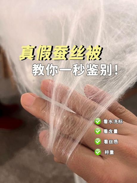 蚕丝被的鉴别方法