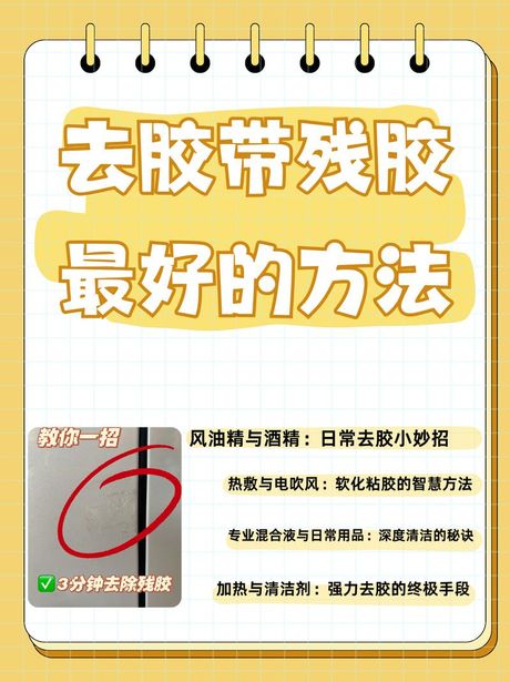 透明胶带的胶怎么去除，如何去除透明胶带的胶