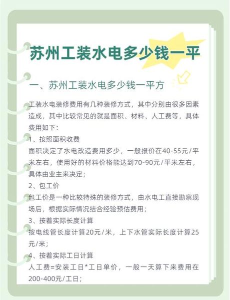 厂房电力安装成本全解析：每平方米价格与关键因素