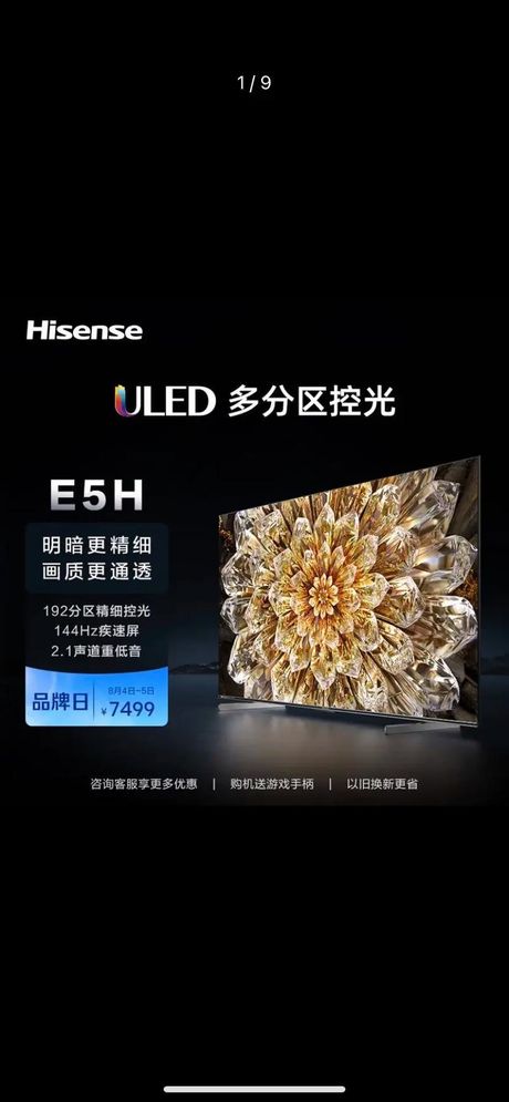 uled电视是什么意思，ULED电视详解