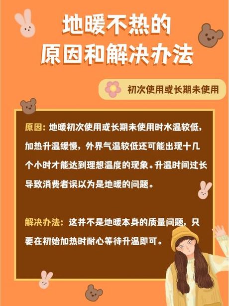 地暖不热的原因及解决办法视频，地暖不热的原因及解决办法