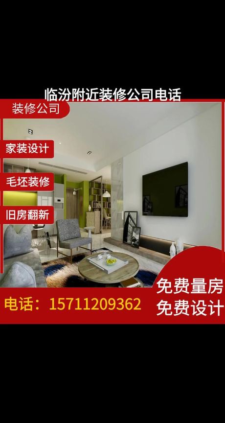 临汾装修公司怎么样，临汾装修公司信息