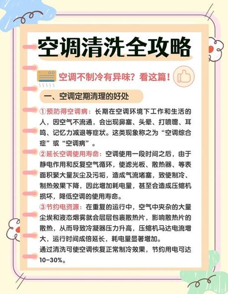 空调清洗主要洗哪里，空调清洗关键部位与步骤