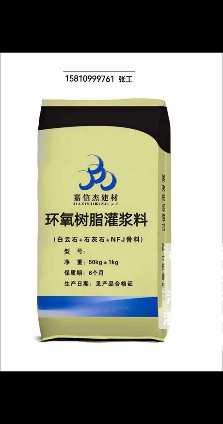 环氧树脂砂浆：工业化建筑的首选