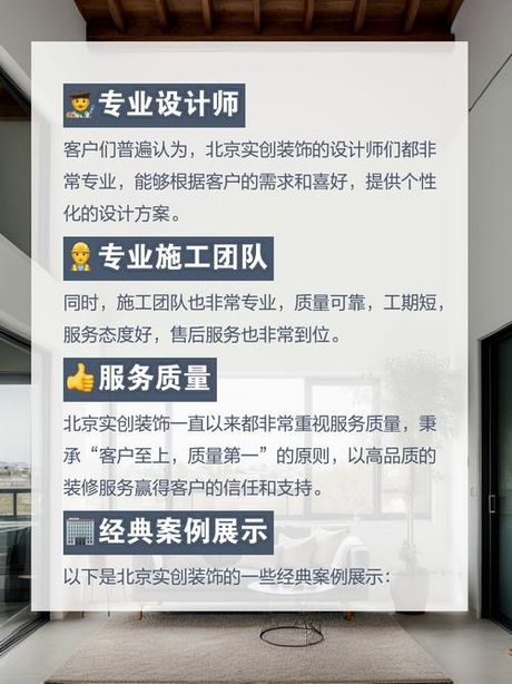 北京实创装饰怎么样，北京实创装饰评价