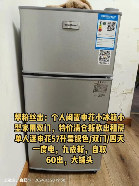 申花冰箱怎么样