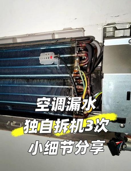 空调漏水内机漏水怎么修，空调内机漏水解决方法