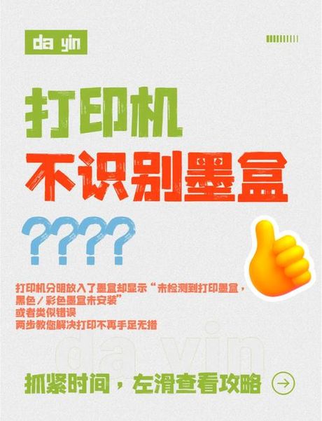 打印机无法识别墨盒怎么办