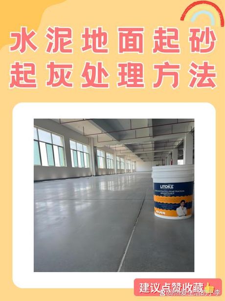 水泥路面起砂怎么处理，水泥路面起砂处理方法
