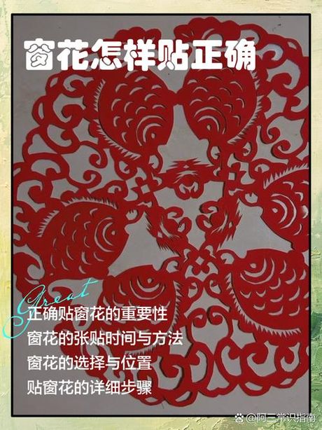 窗花怎么贴才正确，如何正确贴窗花