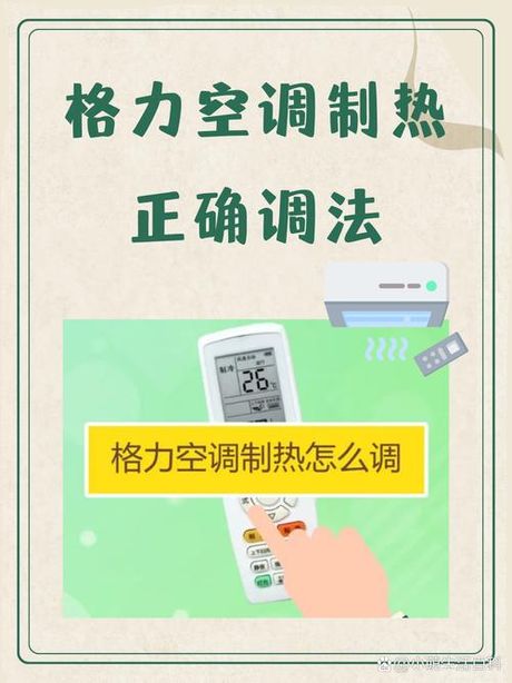 空调制热怎么调