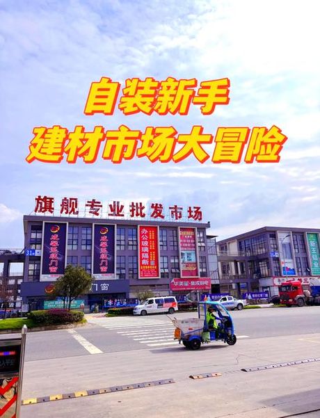 仙游建材市场在哪里，仙游建材市场位置指南