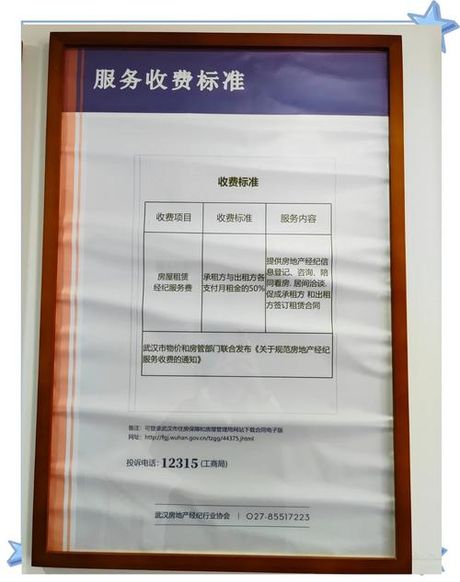 租房中介费怎么算，租房中介费收取标准