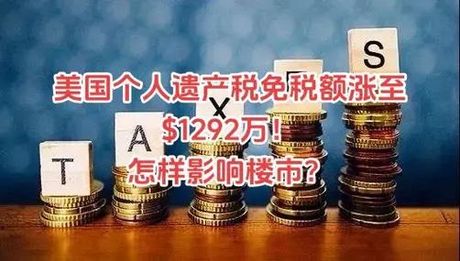 美国遗产税，美国遗产税详解，避税有技巧