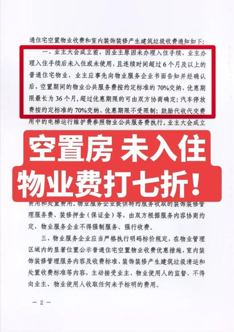 房屋空置物业费怎么算