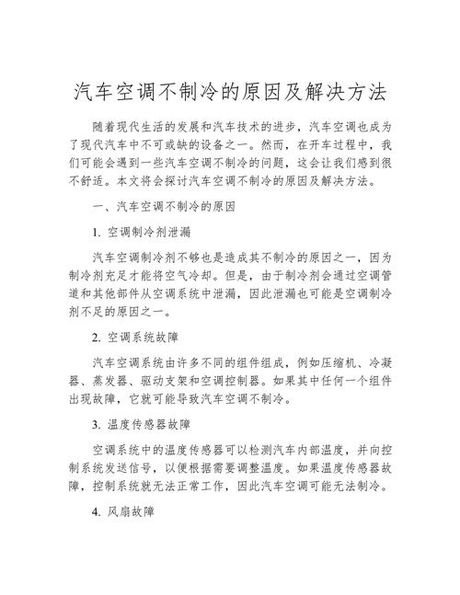 空调制冷不好的原因，空调制冷不佳的原因及解决方法