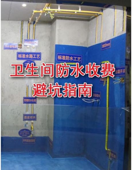 卫生间做个防水大概多少钱
