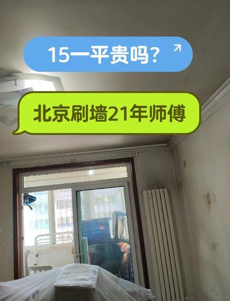 北京刷墙多少钱一平方米