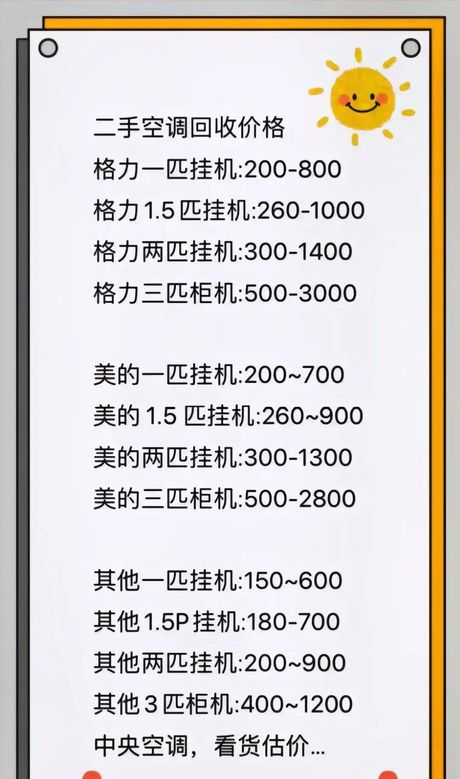 二手空调价格一般多少