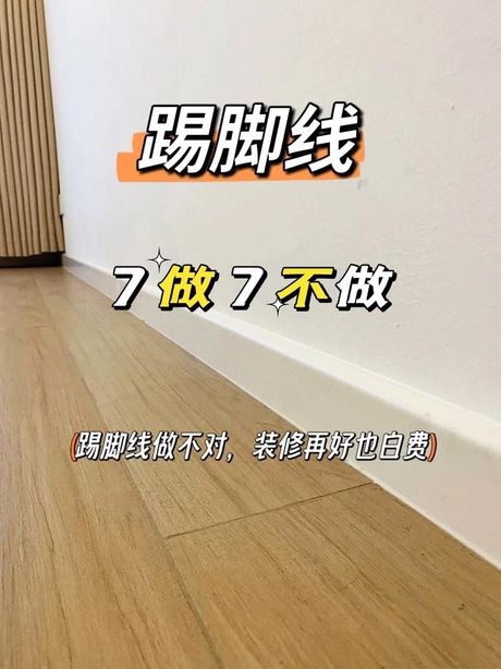 踢脚线高度选择指南：打造和谐美观的家居环境