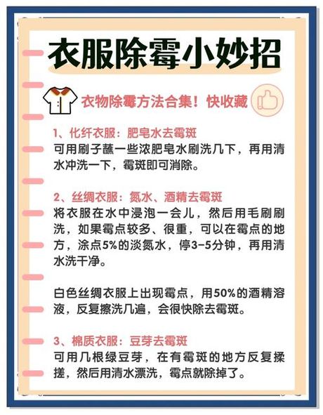 霉斑怎么洗掉，如何有效去除衣物霉斑
