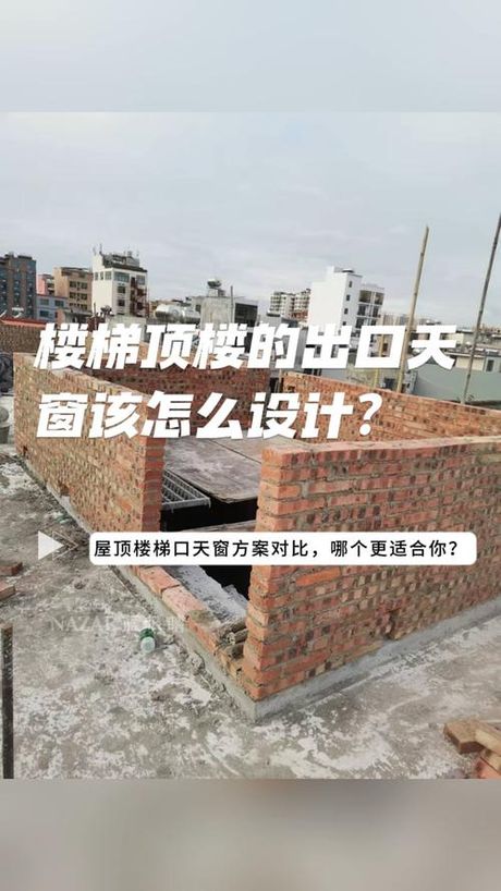 农村房顶楼梯顶怎么弄，农村房顶楼梯顶改造全方案