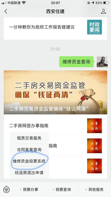 西安大修基金，西安大修基金项目已启动