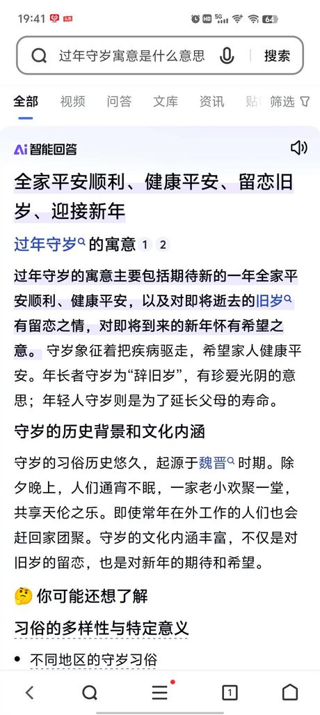 守岁的寓意是什么意思，守岁的寓意