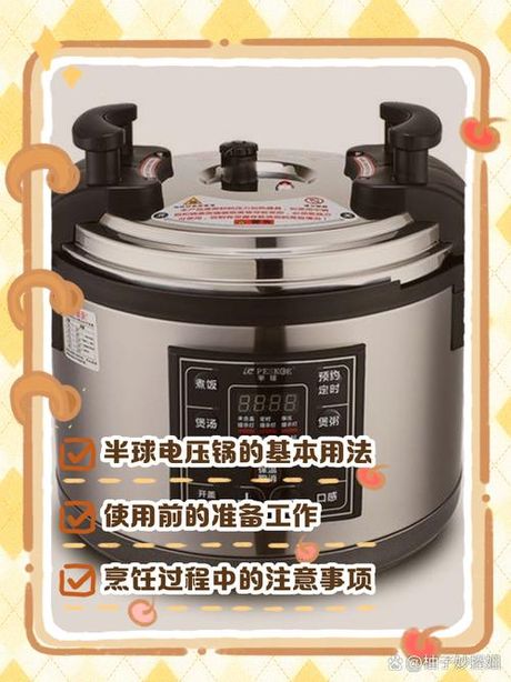 半球电压力锅怎么用，半球电压力锅使用方法