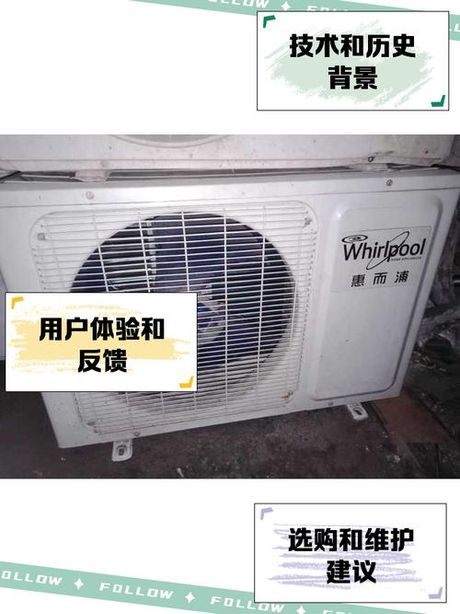 惠而浦空调质量怎么样