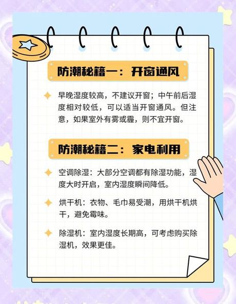回南天什么意思，回南天的定义与应对措施