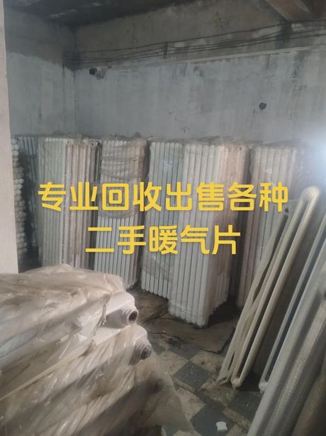 暖气片回收多少钱一片