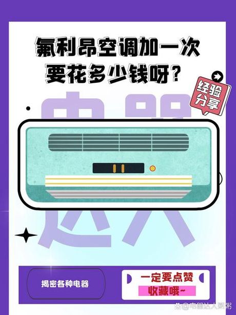 空调氟利昂加一次多少钱？