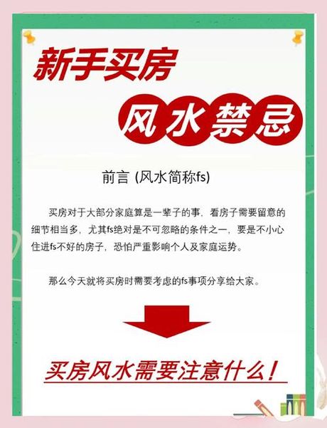 买房子怎么看风水，买房风水要点