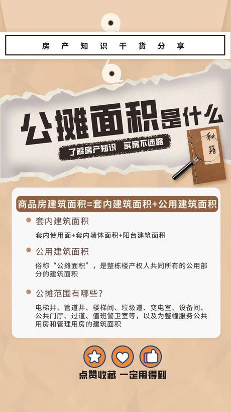 公摊面积一般是多少，公摊面积标准解析